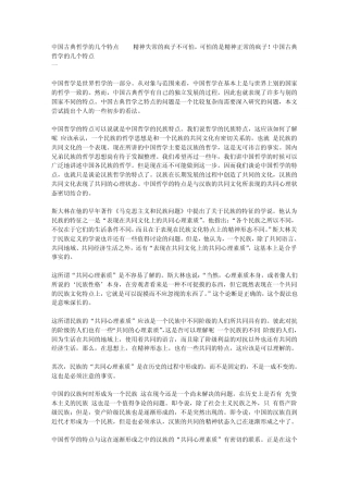 中国古典哲学的几个特点