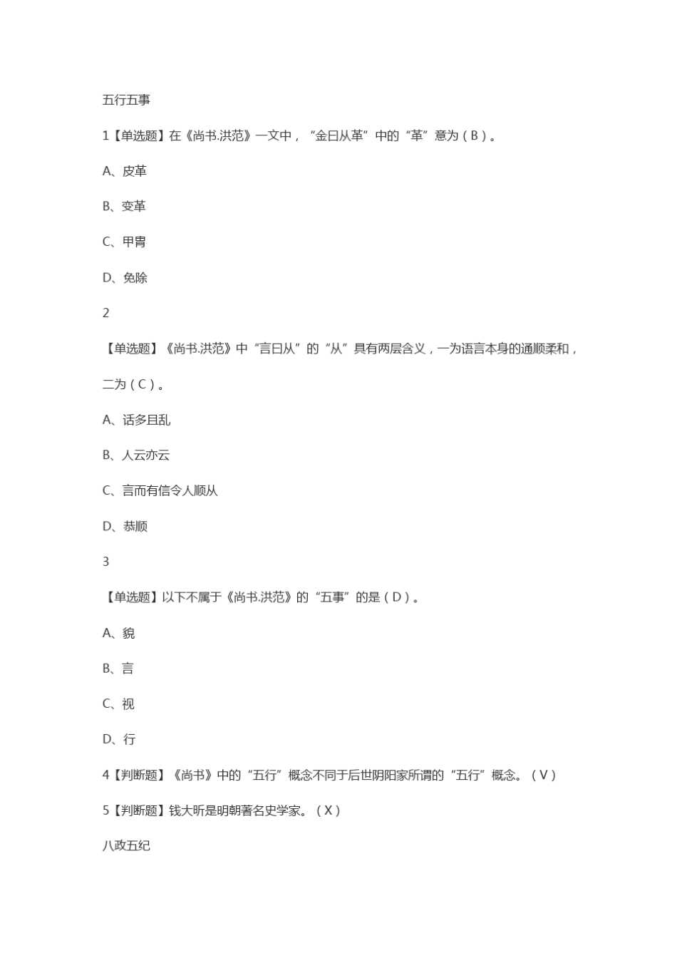 中国古典哲学名著选读更新3.6_第2页