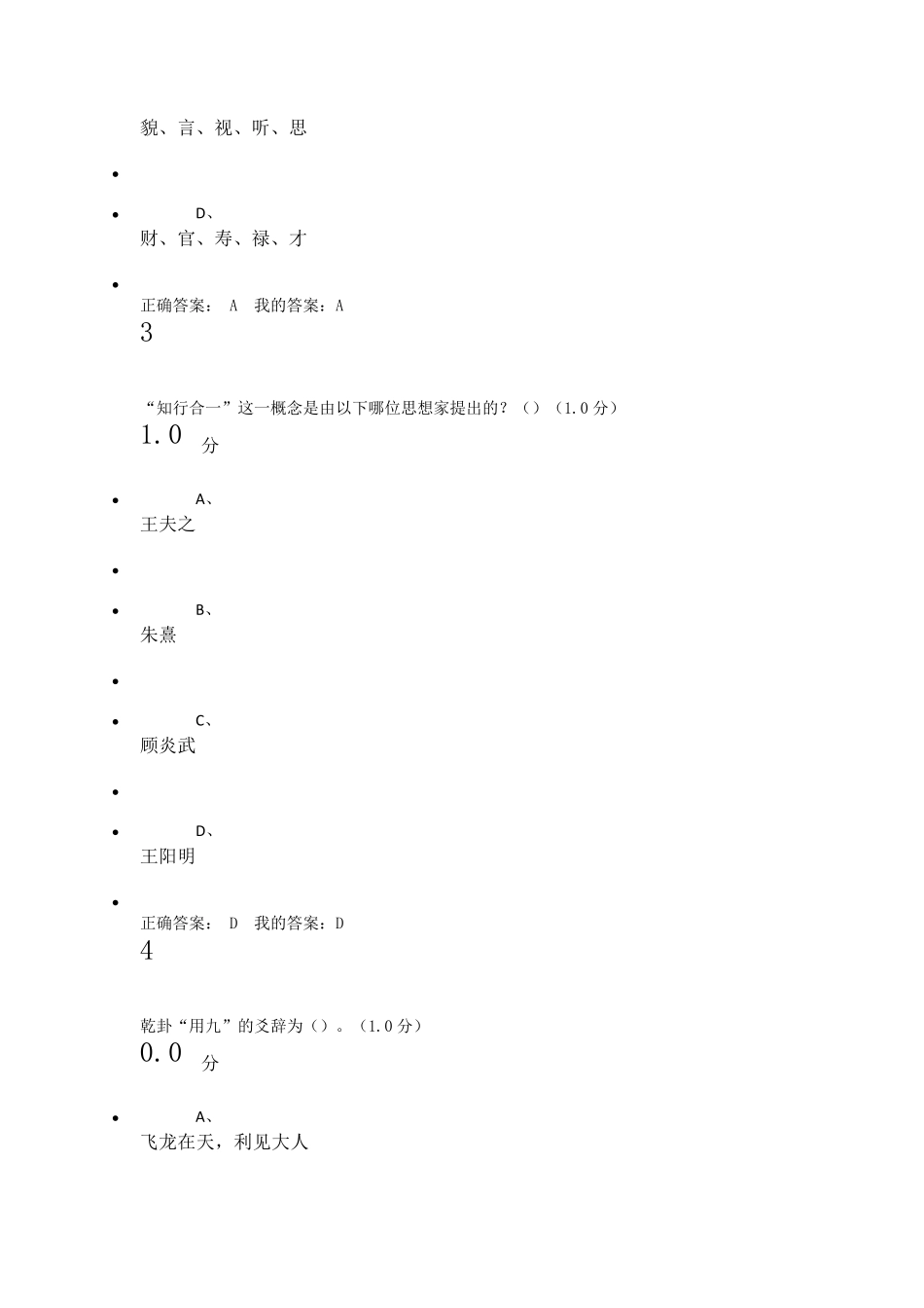 中国古典哲学经典名著选读课期末考试答案(吴根友版)_第2页