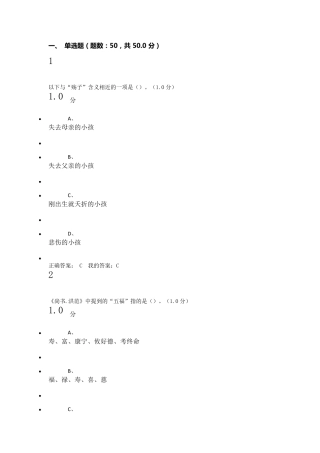 中国古典哲学经典名著选读课期末考试答案(吴根友版)