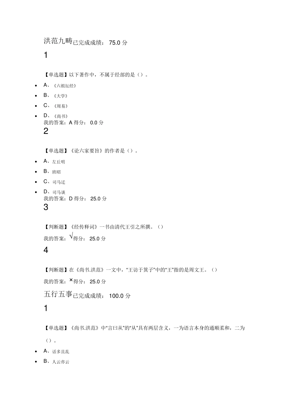 中国古典哲学经典名著选读课后及考试答案(吴根友版)_第1页