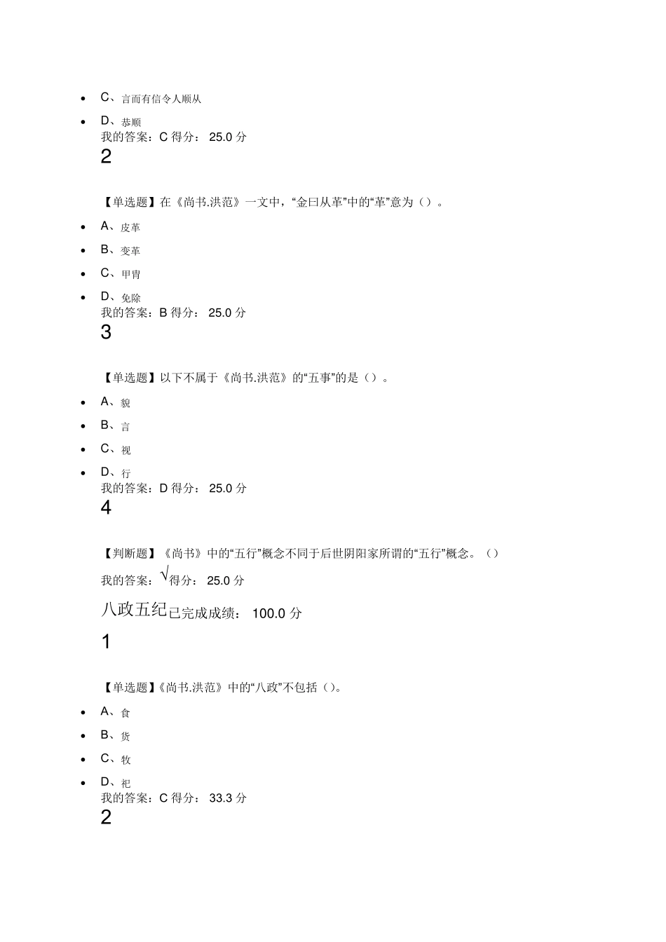 中国古典哲学经典名著选读课后及考试答案(吴根友版)_第2页