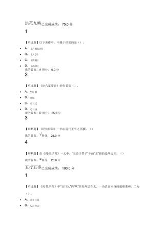 中国古典哲学经典名著选读课后及考试答案(吴根友版)