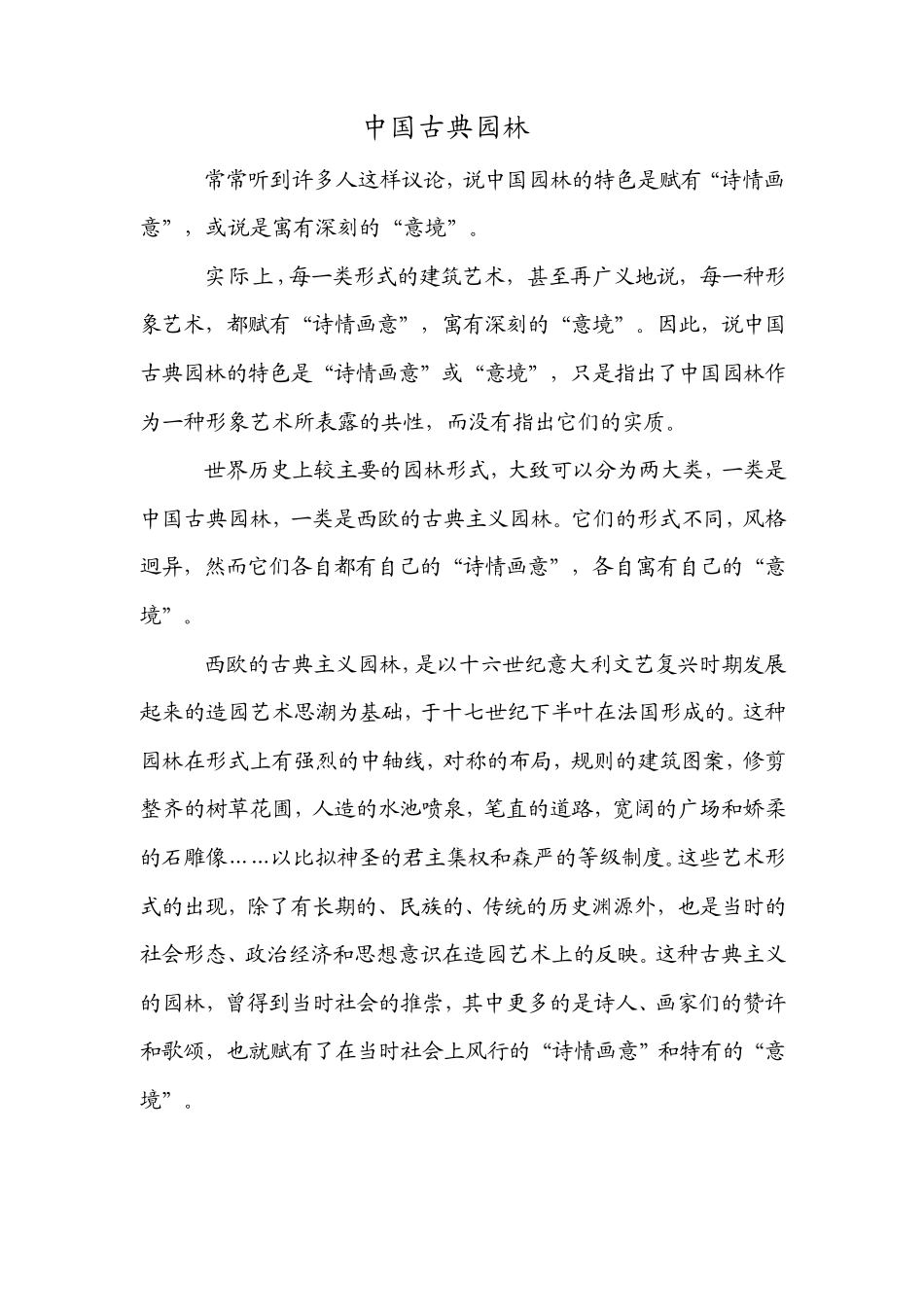 中国古典园林_第1页