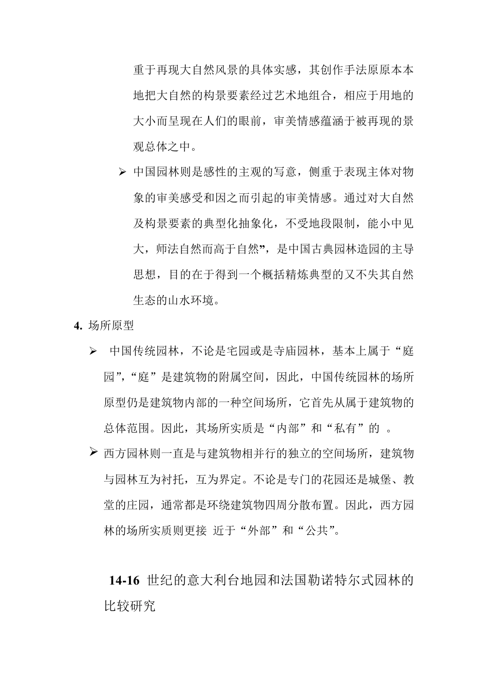 中国古典园林与英国自然风景式园林异同点比较_第3页