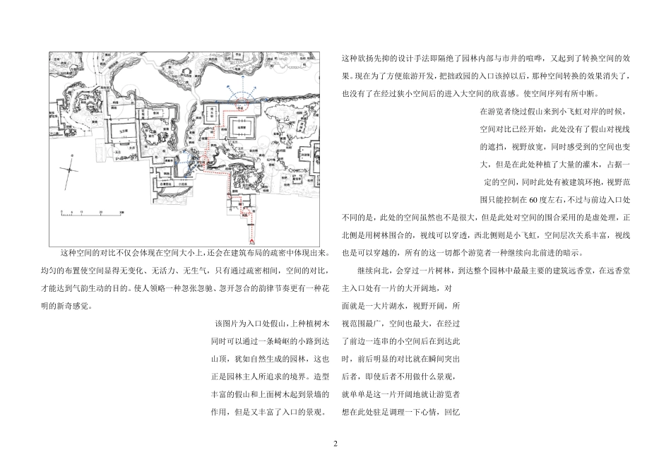 中国古典园林分析_第2页