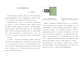 中国古典园林分析