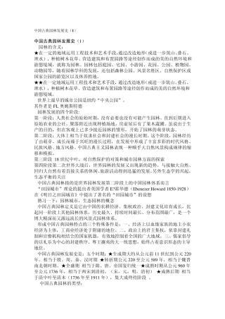 中国古典园林发展史