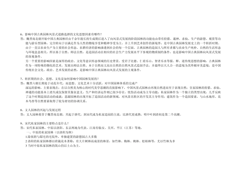 中国古典园林史_第2页