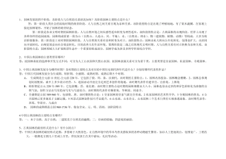 中国古典园林史