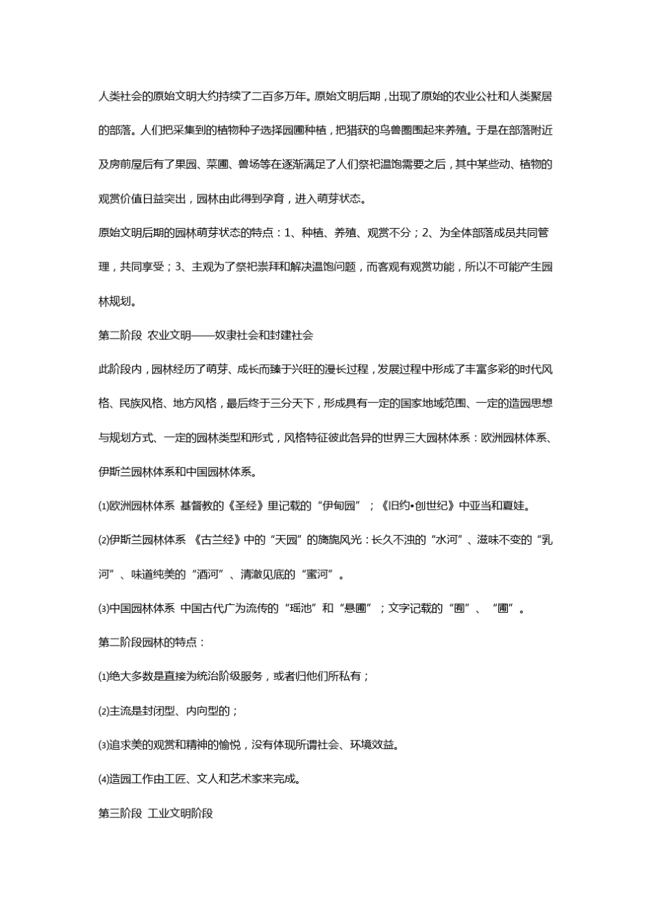 中国古典园林史笔记(图文版)_第2页