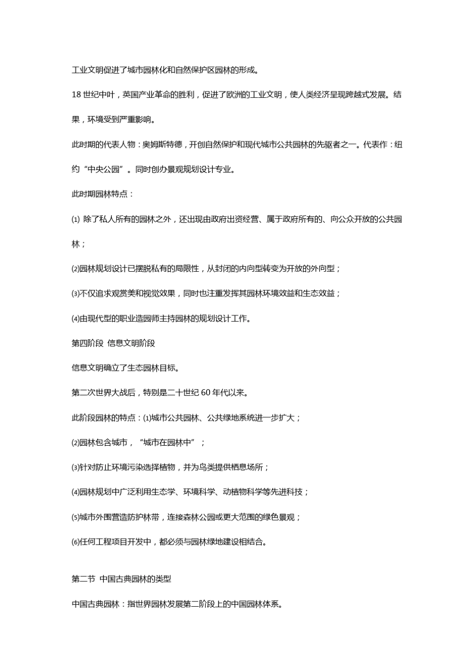 中国古典园林史笔记(图文版)_第3页