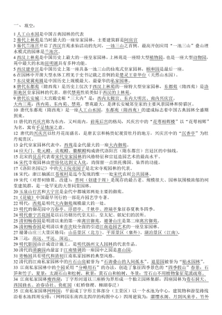 中国古典园林史试题库