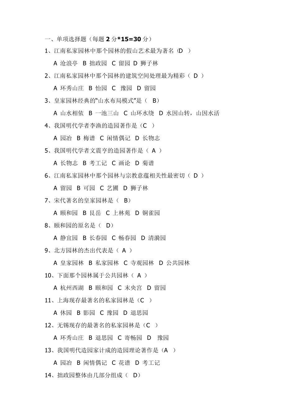 中国古典园林复习提纲_第1页