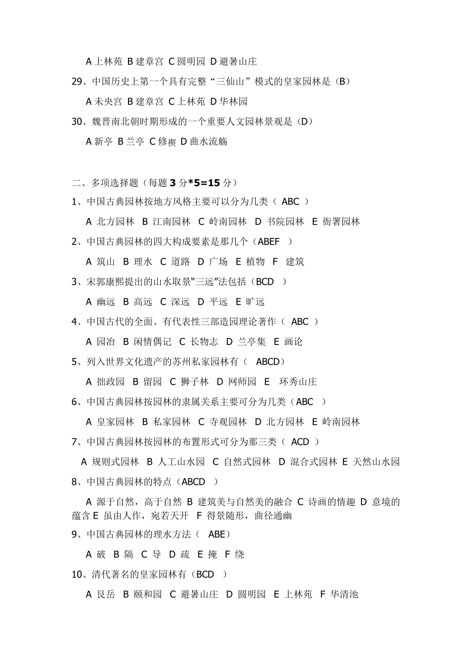 中国古典园林复习提纲_第3页