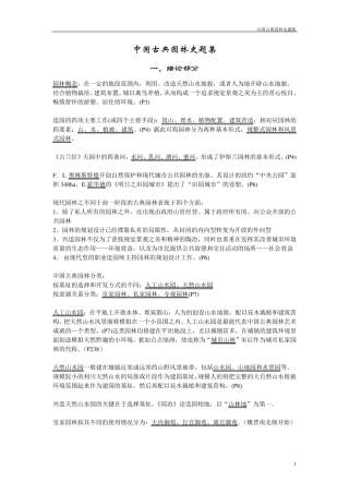 中国古典园林史题库