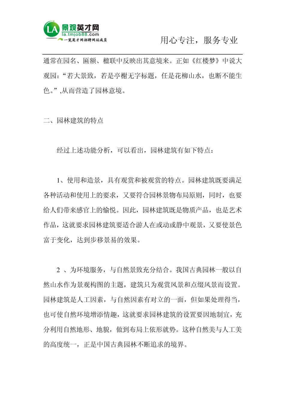 中国古典园林建筑功能与类型_第2页