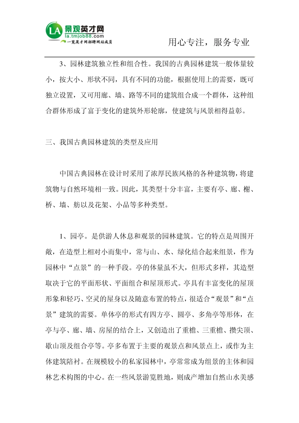 中国古典园林建筑功能与类型_第3页