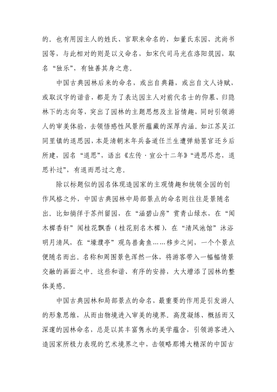 中国古典园林的审美特色_第2页