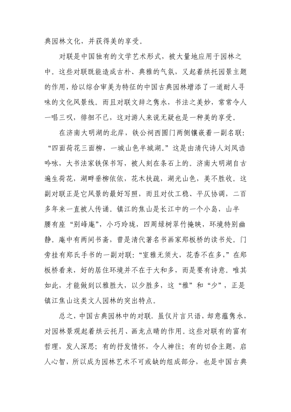 中国古典园林的审美特色_第3页