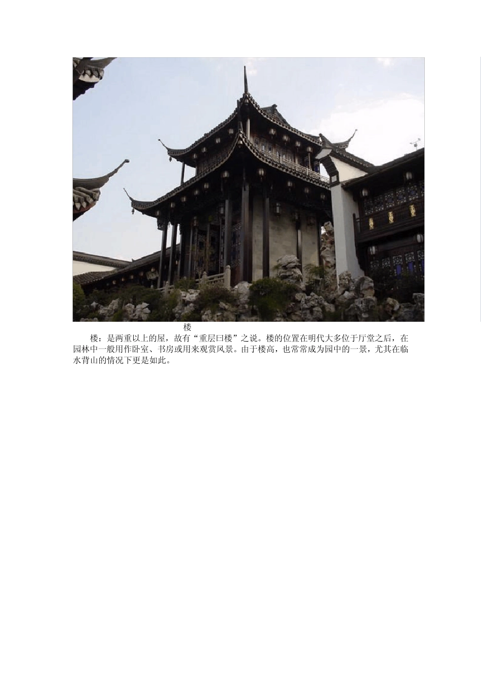 中国古典园林的建筑类型_第3页