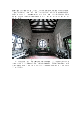 中国古典园林的建筑类型