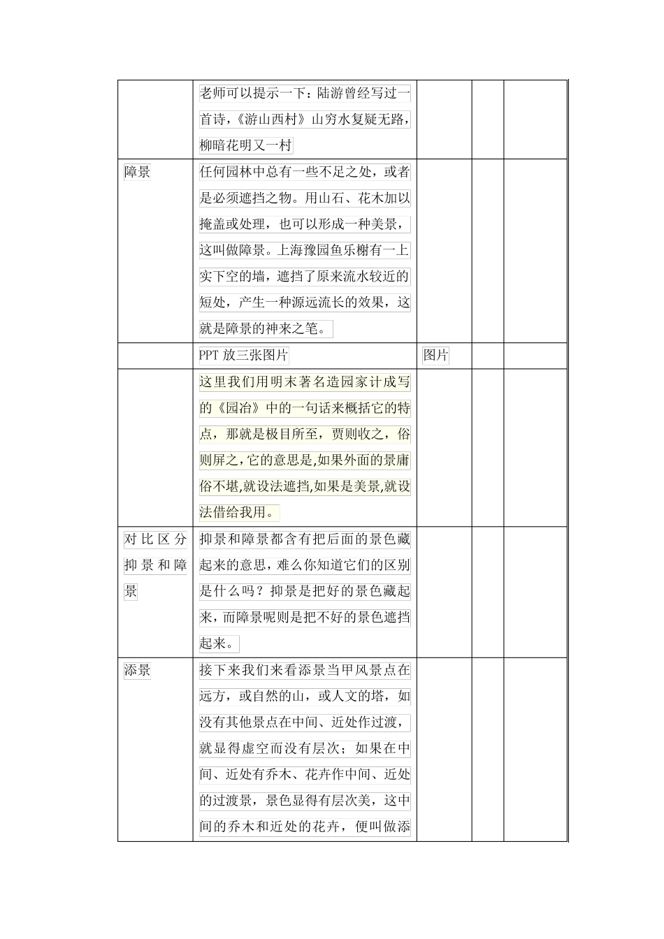 中国古典园林的构景手法教案_第3页