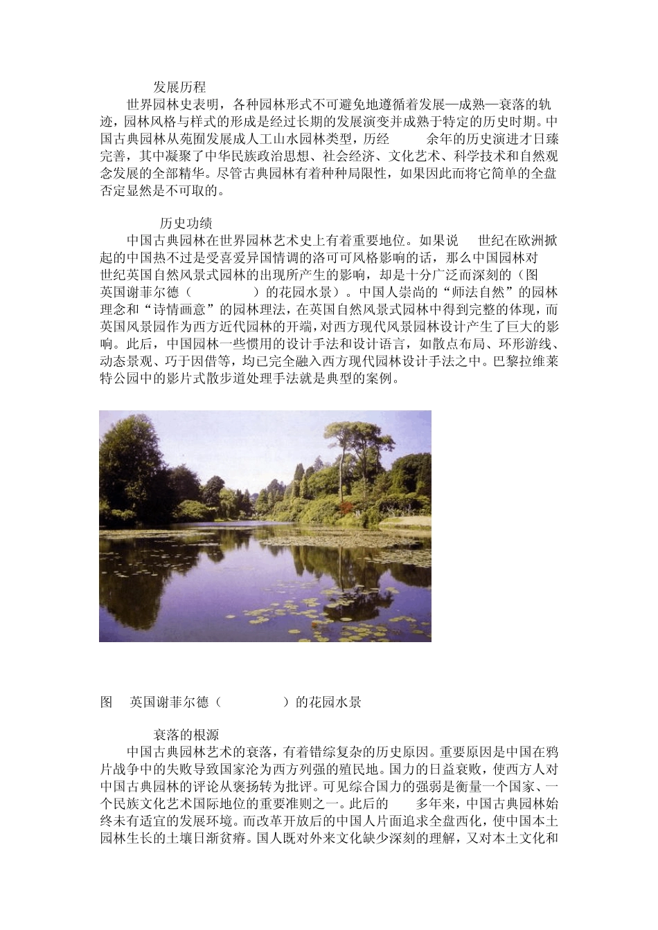 中国古典园林的现代意义_第2页