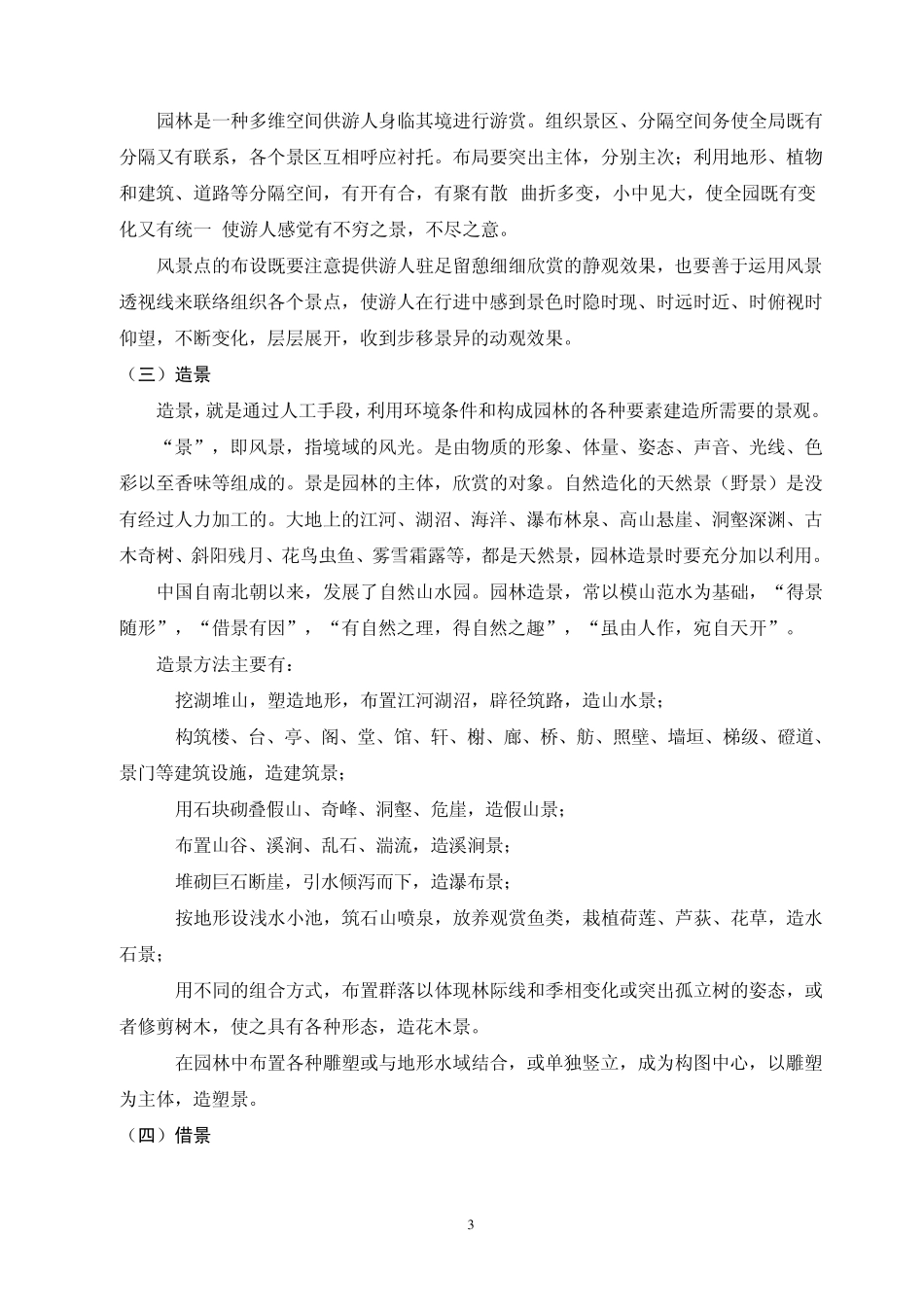中国古典园林艺术_第3页
