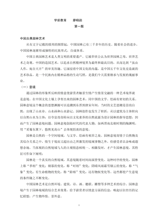 中国古典园林艺术