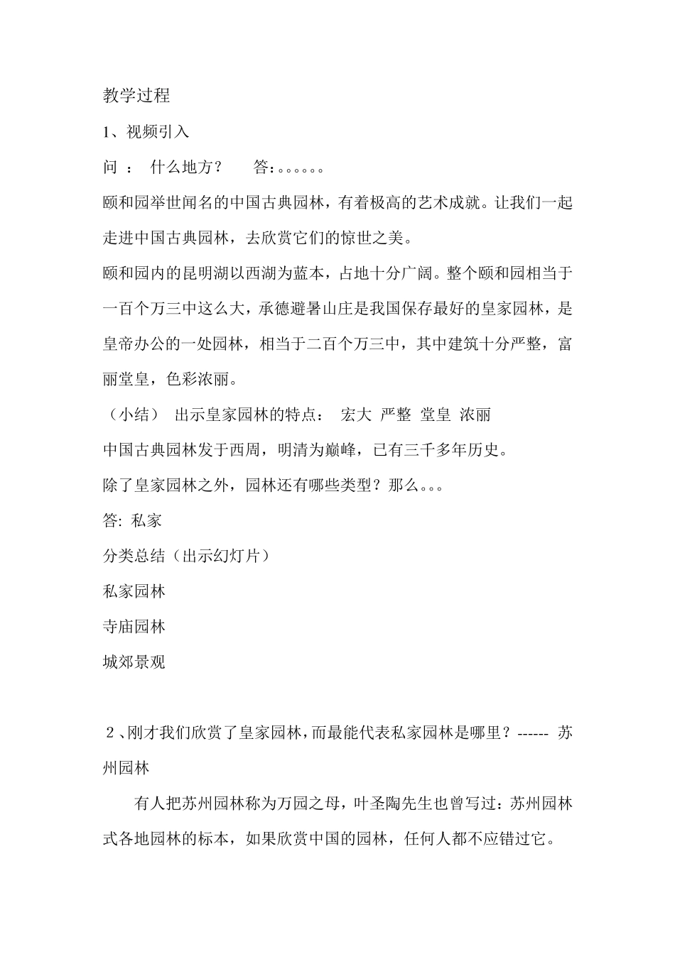 中国古典园林艺术欣赏教案教案完成版_第2页