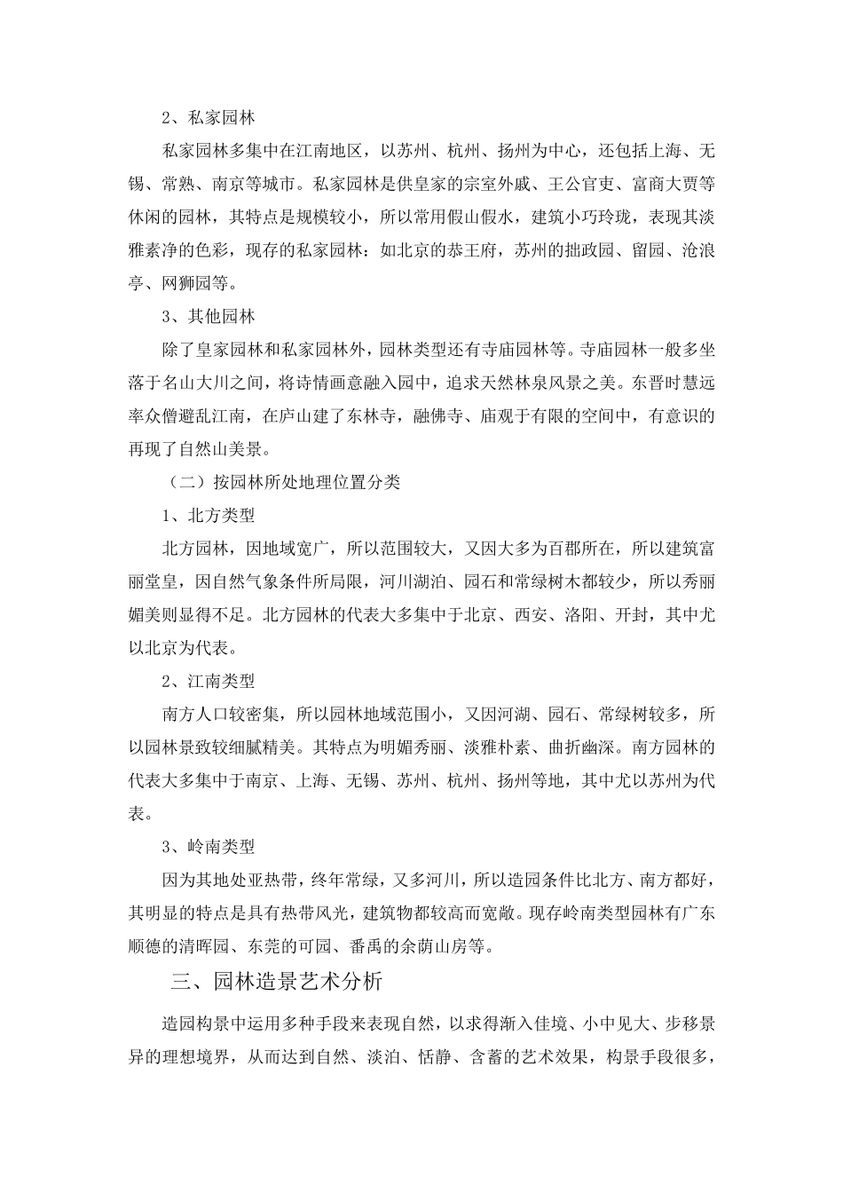 中国古典园林赏析_第2页