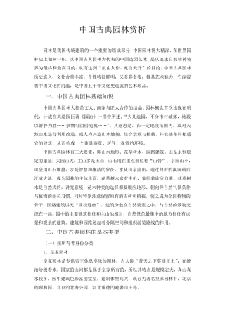 中国古典园林赏析