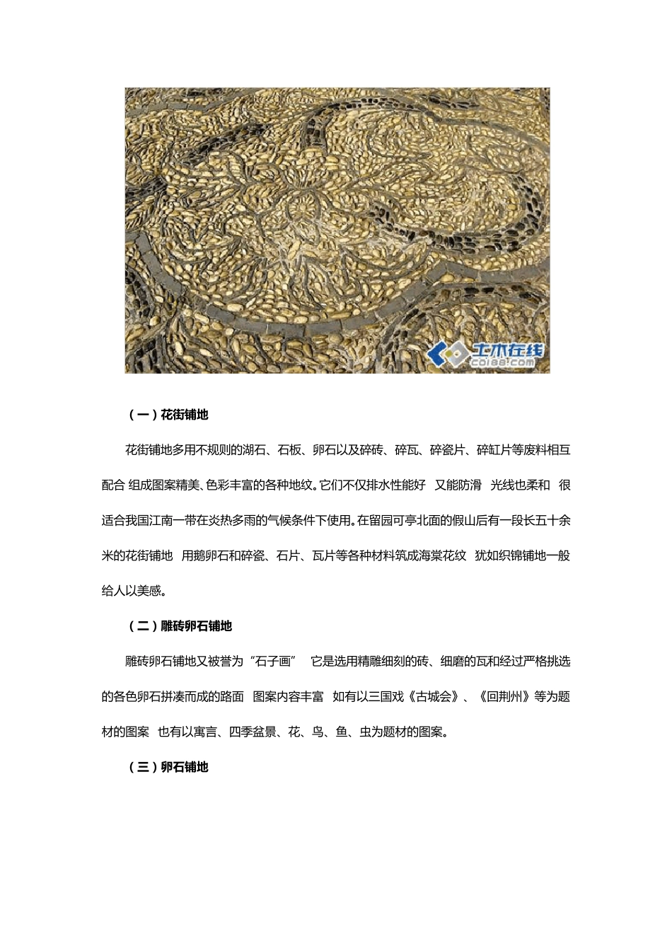 中国古典园林铺地_第3页
