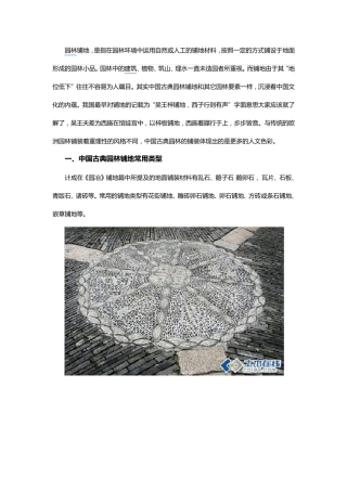 中国古典园林铺地