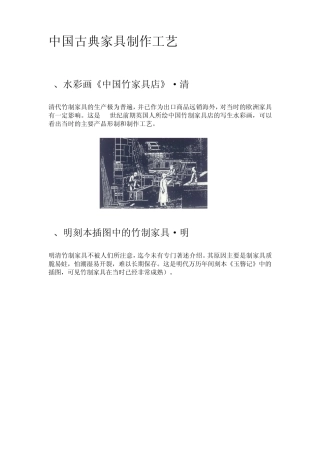 中国古典家具制作工艺