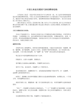 中国古典家具精密巧妙的榫卯结构