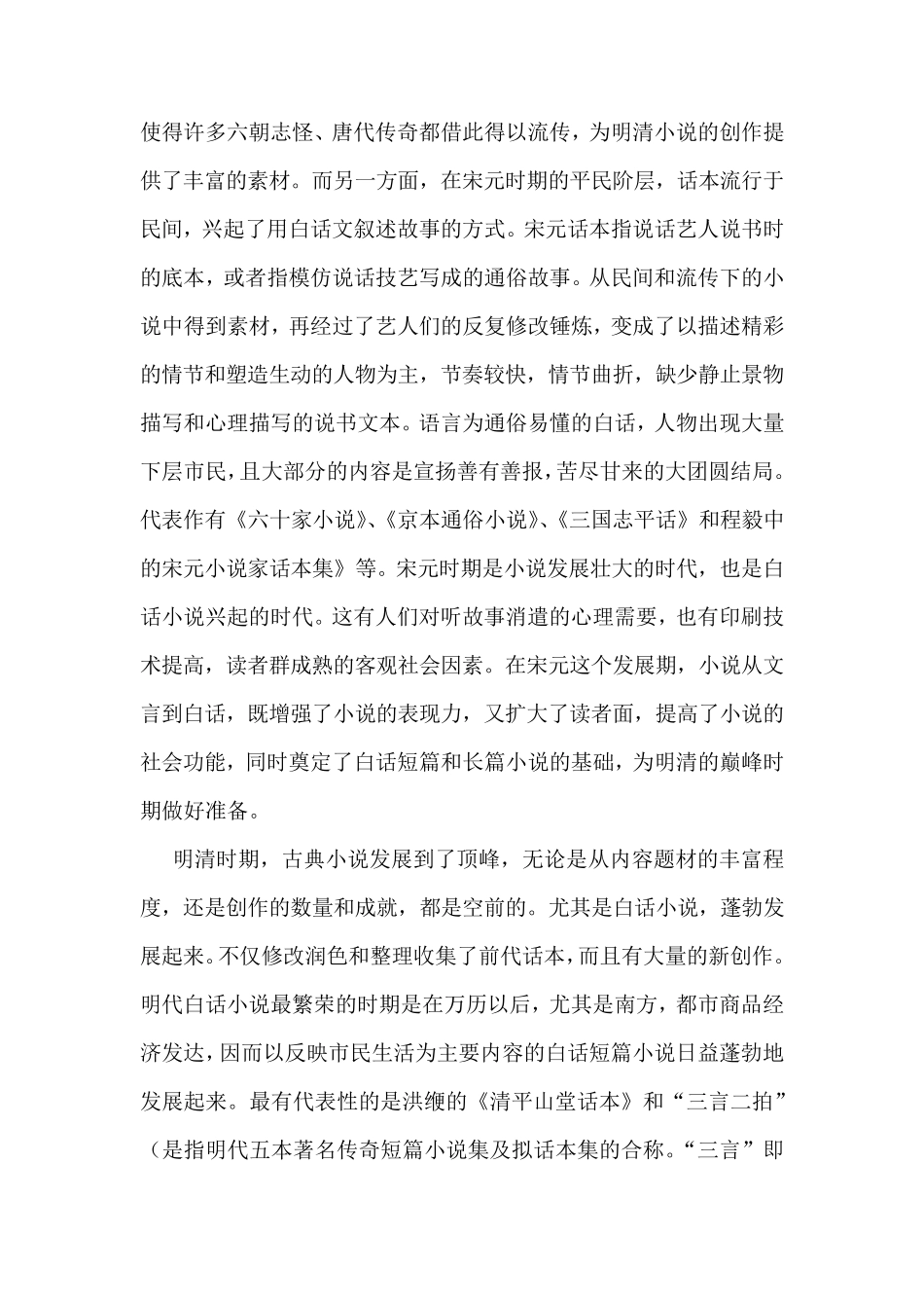 中国古典小说发展史概述_第3页