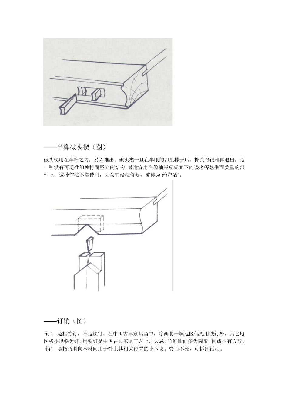 中国古典家具结构方法_第2页