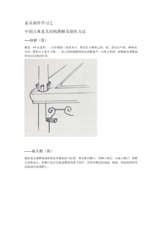 中国古典家具结构方法