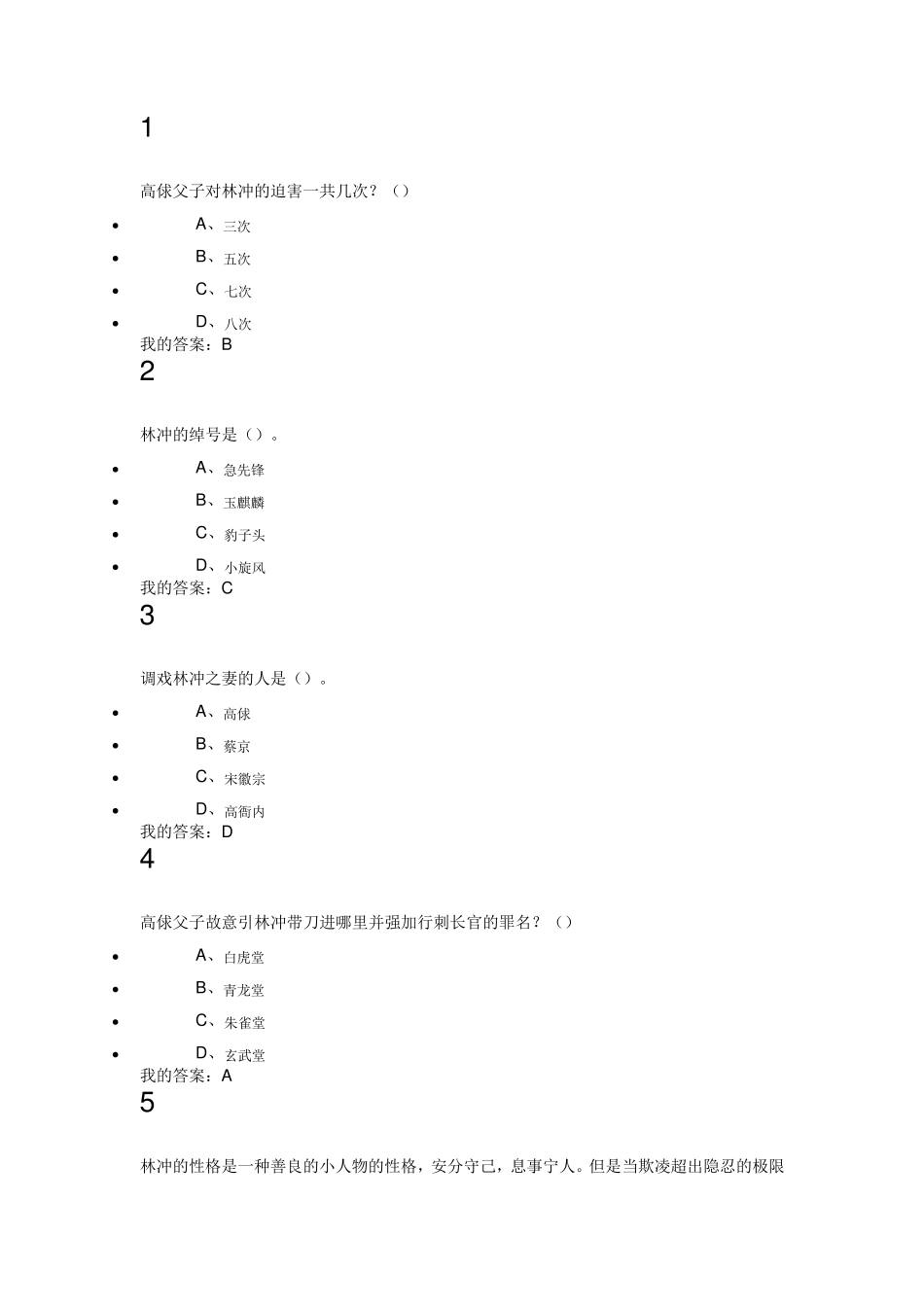 中国古典小说尔雅课程_第1页