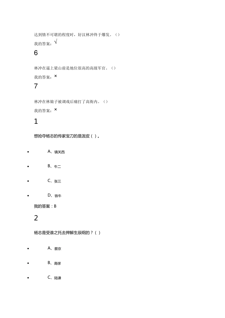 中国古典小说尔雅课程_第2页