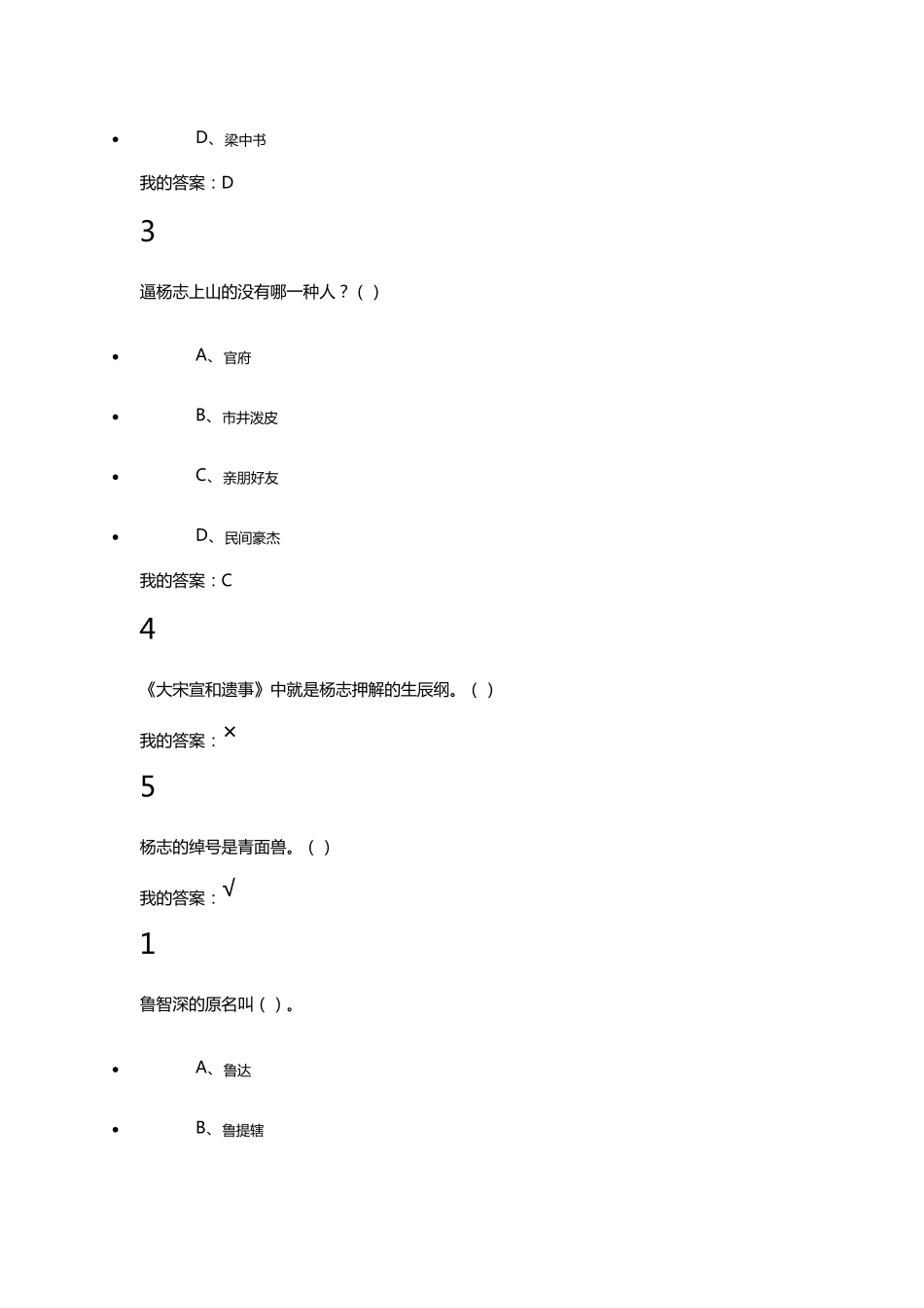 中国古典小说尔雅课程_第3页