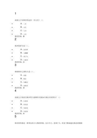 中国古典小说尔雅课程