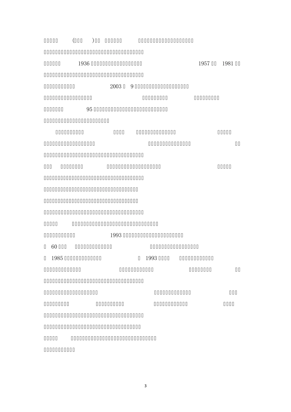 中国古典文学丛书总目录_第3页