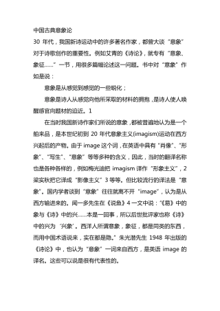 中国古典意象论