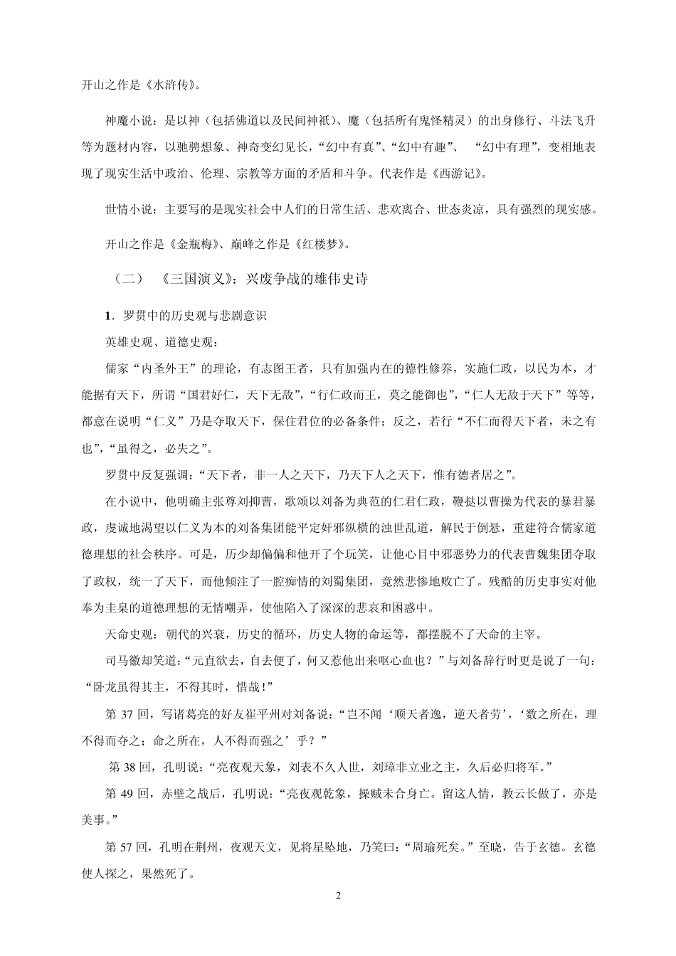 中国古典文学名著导读_第2页