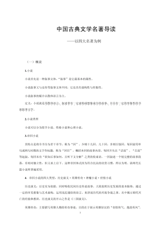 中国古典文学名著导读