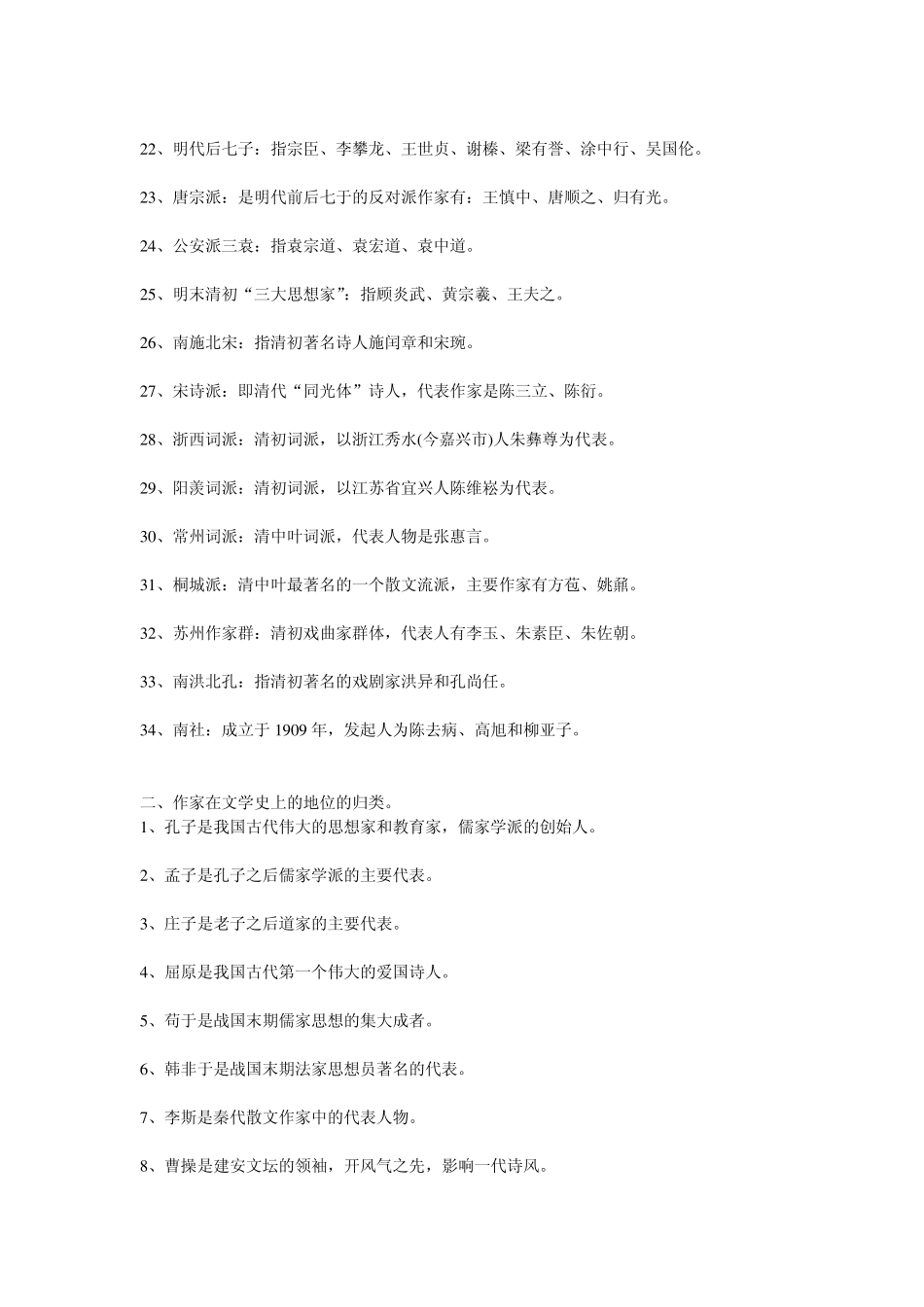 中国古典文学常识_第2页