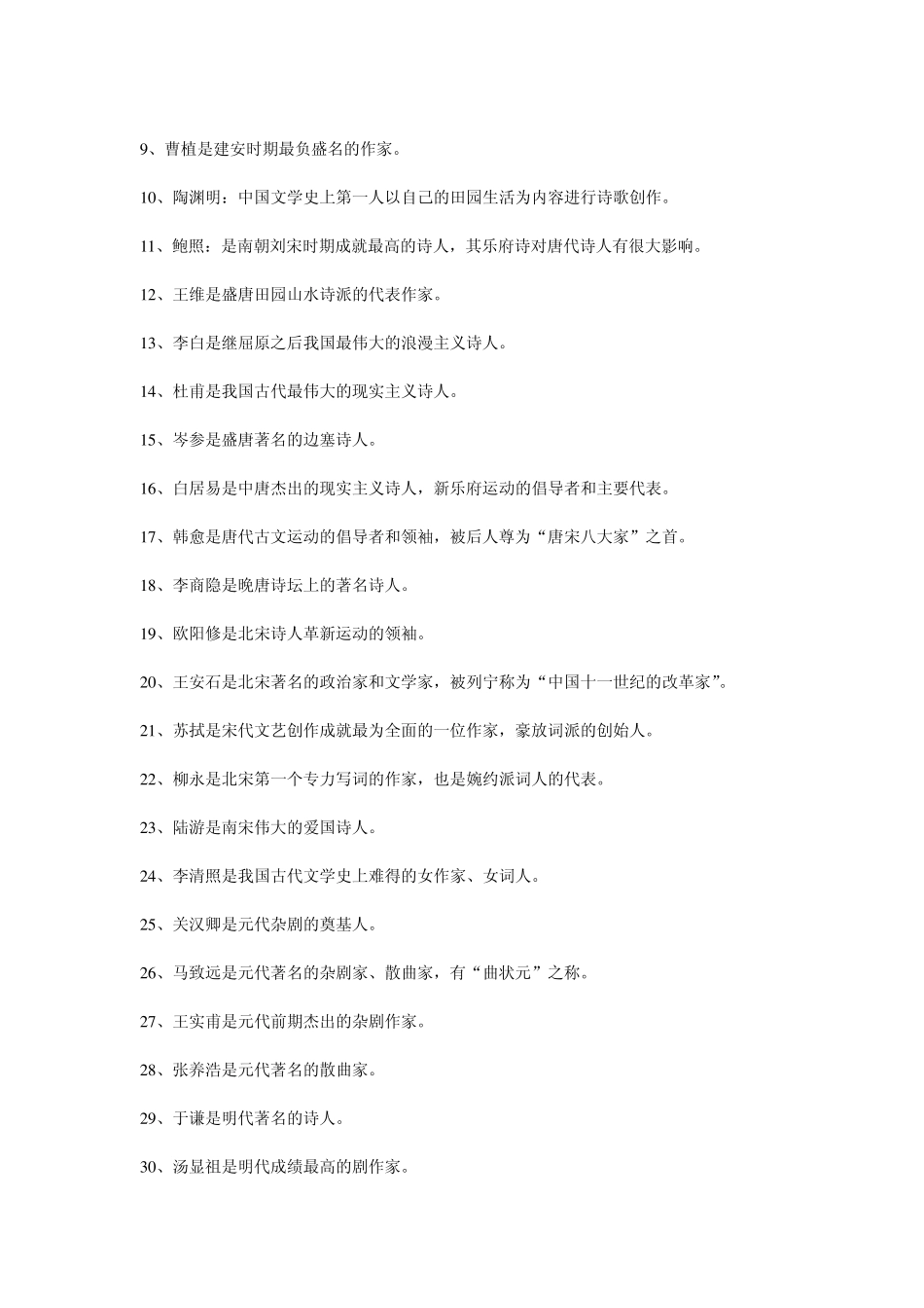 中国古典文学常识_第3页